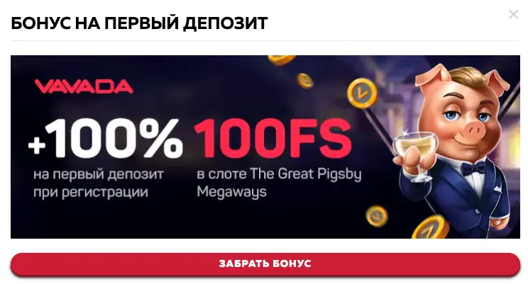 вавада первый депозит бонус Вавада бонус к депозиту